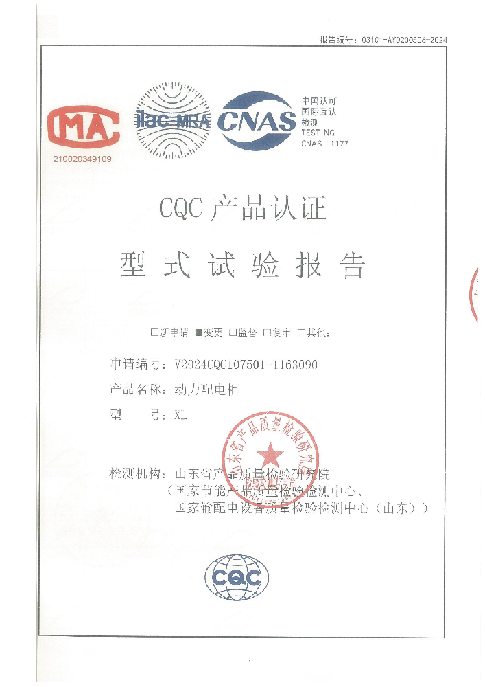 XL系列试验报告