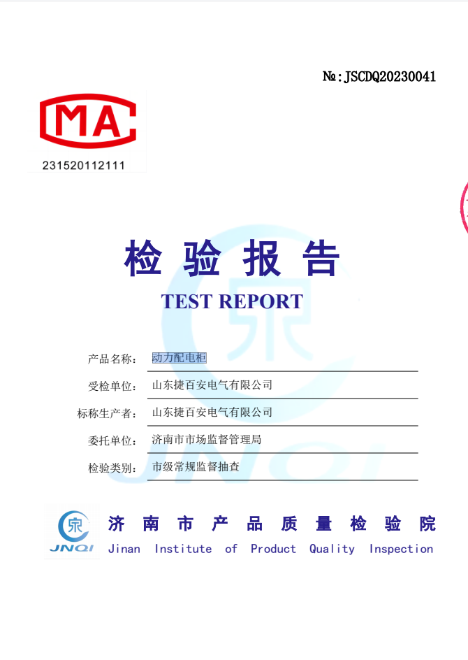 XL动力配电柜检验报告