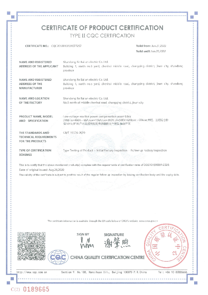 DWB系列II型自愿认证书