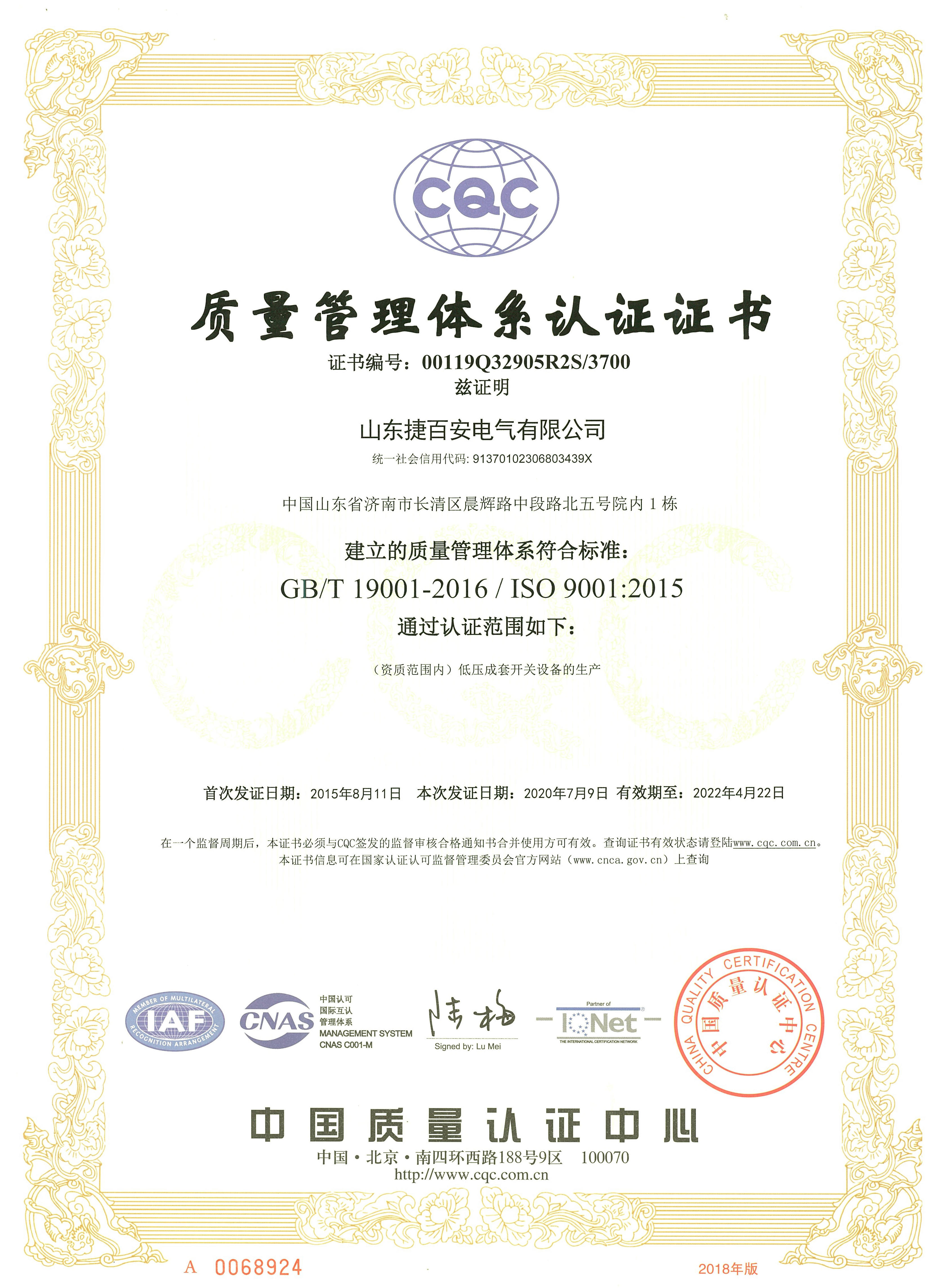 1SO9001质量管理体系认证