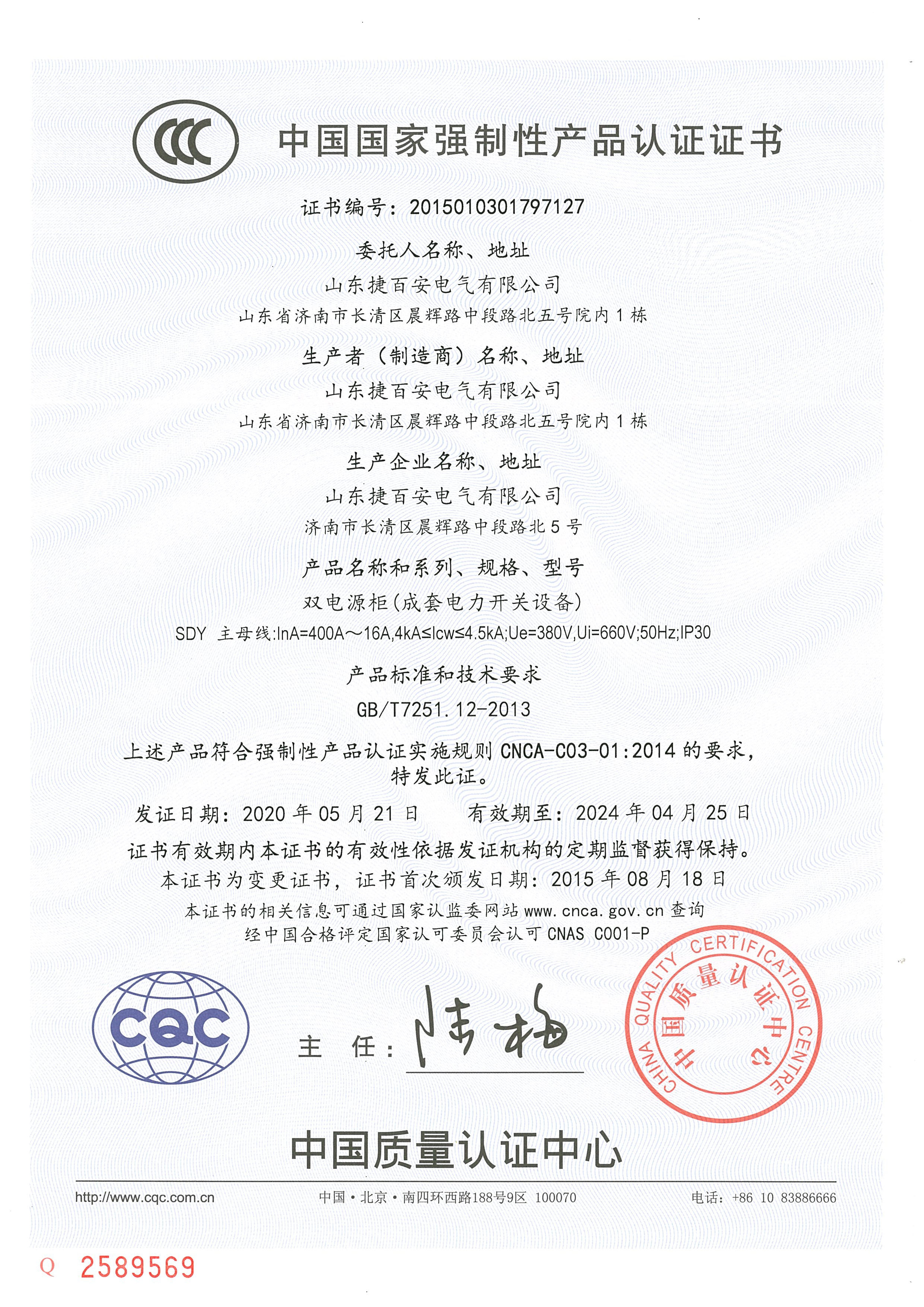 SDY系列CCC认证证书