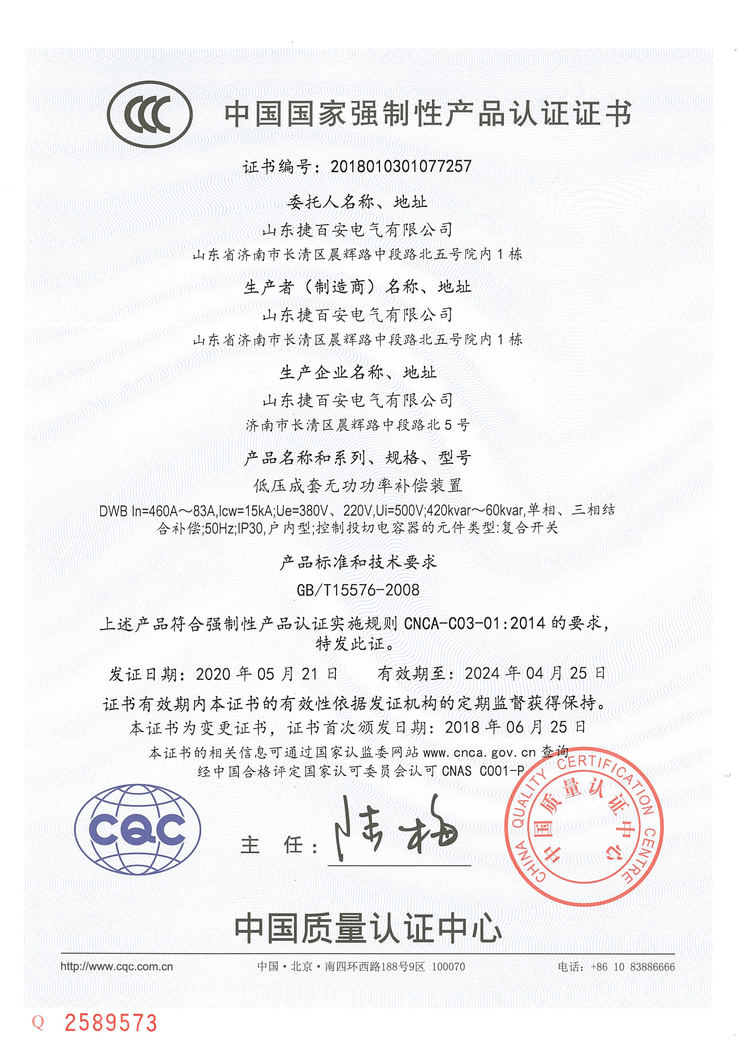 DWB系列CCC认证证书